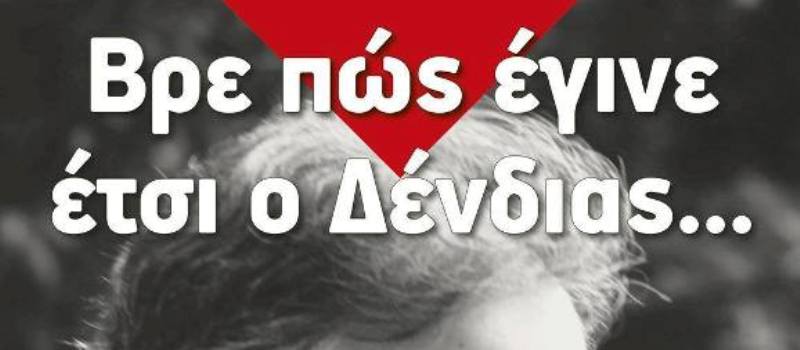 «Στόχος της αφίσας δεν είναι ο Πανούσης αλλά ο ΣΥΡΙΖΑ»: Οι αναρχικοί απαντούν στα περί «σχεδίου πολιτικής εξόντωσης» του υπουργού ΠροΠο - Media