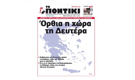 Μη χάσετε το «ΠΟΝΤΙΚΙ» που κυκλοφορεί την Πέμπτη, 2 Ιουλίου - Media