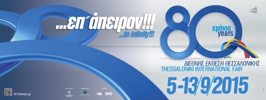 Στο «φουλ» οι μηχανές για την 80η ΔΕΘ - Media