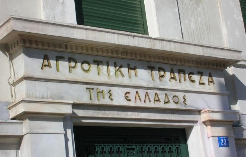 Kαταπέλτης για «αμαρτωλά» δάνεια από την ΑΤΕ, την περίοδο 2000-2012 - Media