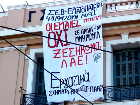 Παρέμβαση με πανό στα γραφεία της ΓΣΕΕ για το ΝΑΙ στο δημοψήφισμα - Media