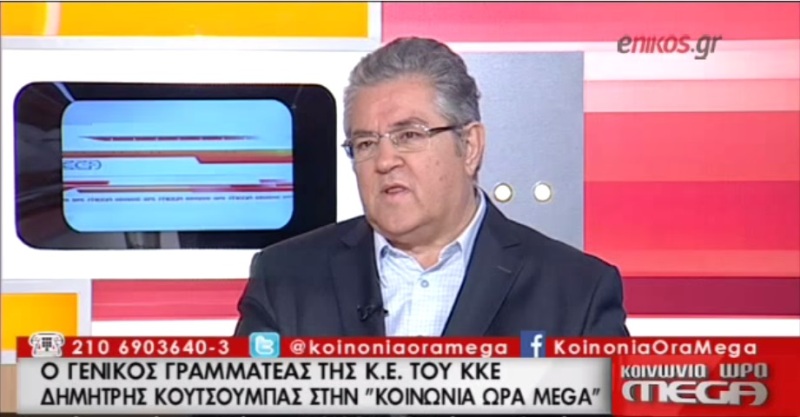 Κουτσούμπας: «Το δημοψήφισμα είναι καιροσκοπικό και τυχοδιωκτικό» (Video) - Media