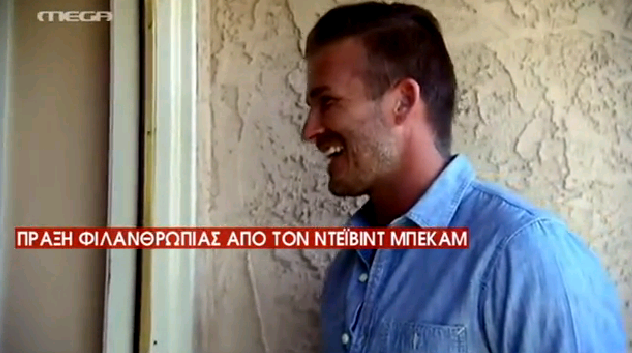 Πως ο Μπέκαμ τρέλανε από χαρά … μια οικογένεια (Video) - Media