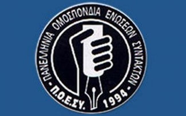 ΠΟΕΣΥ: Έκτακτη συνεδρίαση την Κυριακή για το αγγελιόσημο - Media