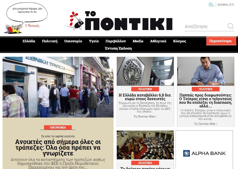 Νέο limit up για το pontiki.gr εν μέσω κρίσιμων πολιτικών στιγμών - Media