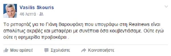 Έφυγε ο Βασίλης Σκουρής από το Real group - Τι έγραψε ο δημοσιογράφος - Media