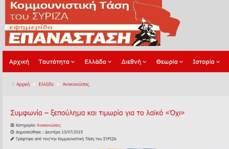Για συμφωνία – ξεπούλημα και για «επίορκους» κάνει λόγο η Κομμουνιστική Τάση του ΣΥΡΙΖΑ - Media