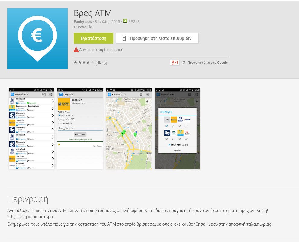 Νέα εφαρμογή για Android: Βρες το ATM που δεν έχει ουρά - Media