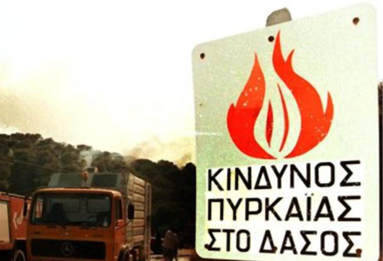Πολύ υψηλός ο κίνδυνος πυρκαγιάς (κατηγορία κινδύνου 4) για αύριο Πέμπτη - Media