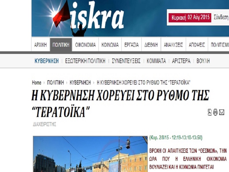 Iskra: Η κυβέρνηση χορεύει στο ρυθμό της «τερατόικα» - Media