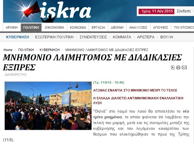 Αριστερή Πλατφόρμα: Μνημόνιο λαιμητόμος με διαδικασίες εξπρές - Media