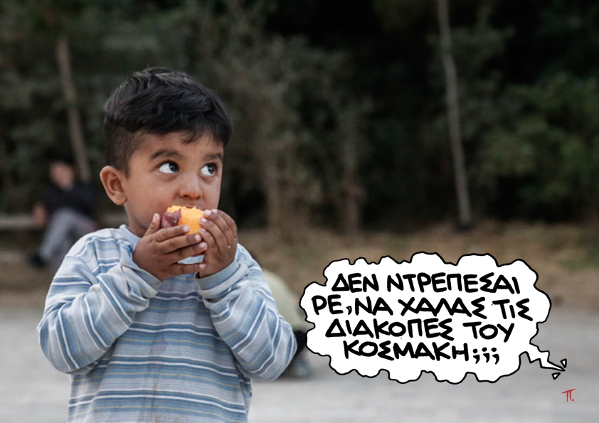 ΕΕ: Η Ελλάδα έχει τις περισσότερες αιτήσεις ασύλου παιδιών αναλογικά με τον πληθυσμό της - Media