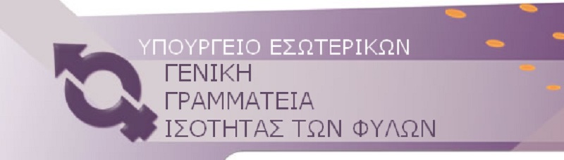 Επιστολή ΓΓΙΦ στα πολιτικά κόμματα για την ποσόστωση των γυναικών στα ψηφοδέλτια - Media