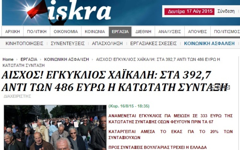 Νέα επίθεση για τις συντάξεις εξαπολύει η Αριστερή Πλατφόρμα, μέσω του iskra.gr - Media