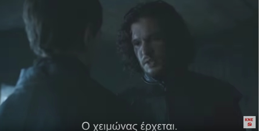 Το σποτ της ΚΝΕ με τον Τζον Σνόου και την Άρυα Σταρκ: Winter is comming - Media