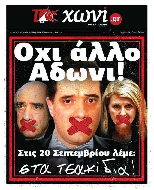 Άδωνις, Μεϊμαράκης και Βούλτεψη φιμωμένοι: Η αφίσα που κοιτούν όλοι στην Αθήνα (photos) - Media