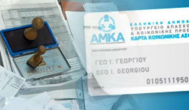 Σενάρια για ενοποίηση ΑΜΚΑ – ΑΦΜ – αριθμού ταυτότητας - Media