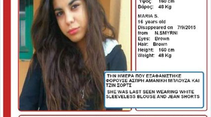 Βρέθηκε η 16χρονη Μαρία που έχει εξαφανιστεί στη Νέα Σμύρνη - Media
