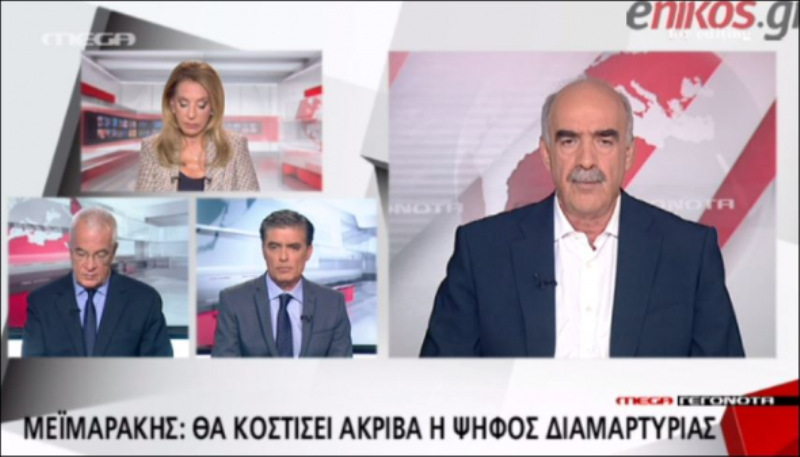 Μεϊμαράκης: Τι παλιός και νέος; Ή είσαι αποτελεσματικός ή δεν κάνεις (Video) - Media