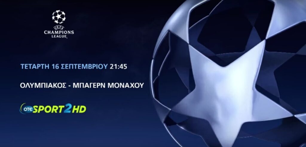 Πρεμιέρα Ολυμπιακού σε UEFA Champions League και ΠΑΟΚ, Αστέρα Τρίπολης σε UEFA Europa League στον OTE TV - Media