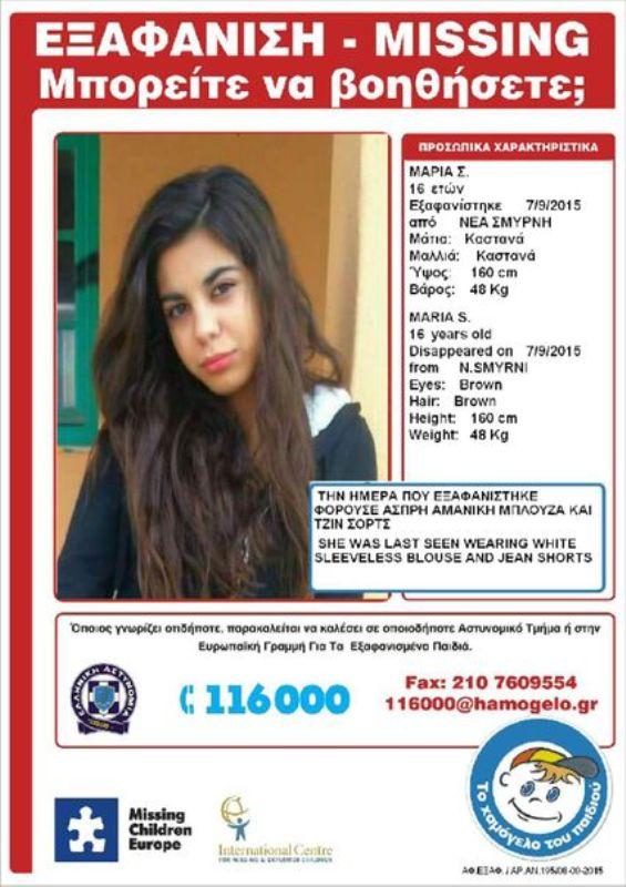 Εξαφανίστηκε 16χρονη από τη Νέα Σμύρνη - Media