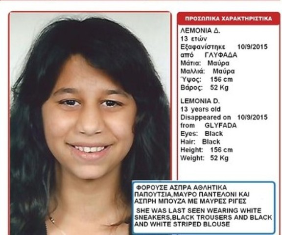 Εξαφάνιση 13χρονης στη Γλυφάδα - Media