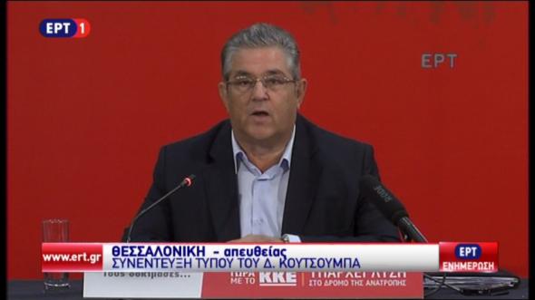 LIVE η συνέντευξη τύπου του Δημήτρη Κουτσούμπα στη ΔΕΘ - Media