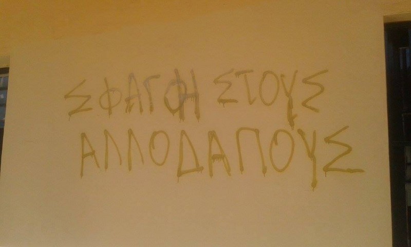 Ντροπή! Ζωγράφισαν σβάστικες και έγραψαν ναζιστικά συνθήματα σε σχολείο στην Κρήτη (Photos) - Media