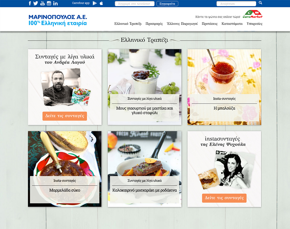 Carrefour.gr: Μια ιστοσελίδα σαν στο σπίτι σας… Ανανεωμένο site από τη Μαρινόπουλος Α.Ε. - Media