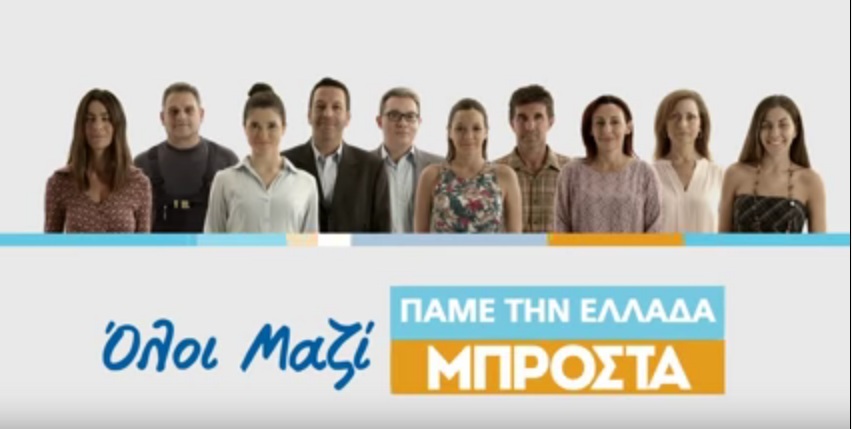 Τα νέα σποτ της ΝΔ με την Ελένη, την Κατερίνα και τη Φανή (Videos) - Media