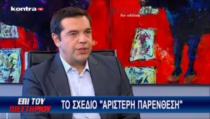 Τσίπρας: Δεν μπορούσα να φανταστώ ότι η Αριστερή Πλατφόρμα θα ρίξει την κυβέρνηση (Videos) - Media