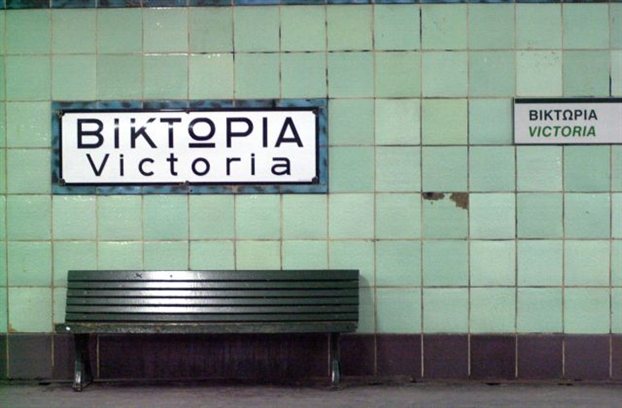 Κλειστός ο σταθμός «Βικτώρια» λόγω των μεταναστών – Κατέβηκαν στις αποβάθρες για να προφυλαχθούν από την κακοκαιρία - Media