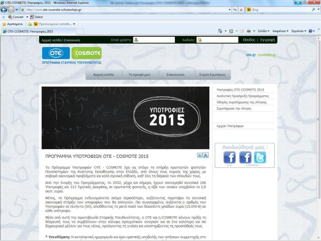 Οι Υποτροφίες ΟΤΕ-COSMOTE αυξάνονται από 20 σε 50 το 2015 - Media