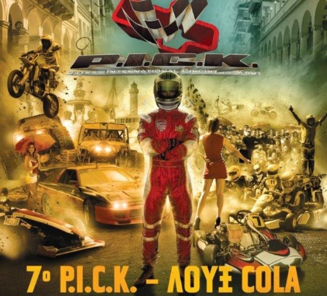 Συναυλία Στικούδη-Master Tempo και πλούσια δώρα στο 7ου Διεθνές Σιρκουί Καρτ- PICK Λουξ COLA 2015 - Media