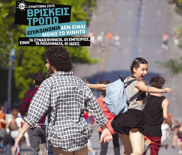 CU AROUND: Προνόμια & μοναδικές εμπειρίες για τους νέους - Media