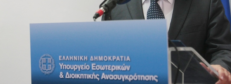 Τις τελευταίες 2 χιλιάδες προσλήψεις για το 2015 δρομολογεί το Υπ. Εσωτερικών - Media