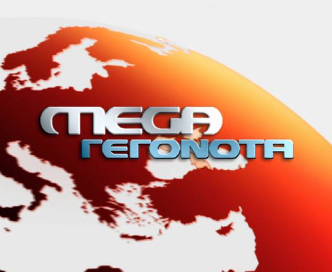 Στάση εργασίας στο MEGA – Δεν θα πραγματοποιηθεί το δελτίο ειδήσεων - Media