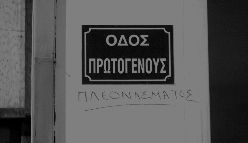 Πρωτογενές πλεόνασμα 3,079 δις και υστέρηση εσόδων το 9μηνο του 2015 - Media