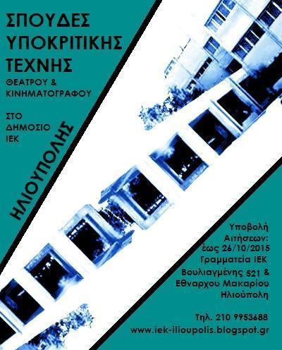 Σπουδές Υποκριτικής Τέχνης Θεάτρου & Κινηματογράφου στο δημόσιο ΙΕΚ Ηλιούπολης - Media