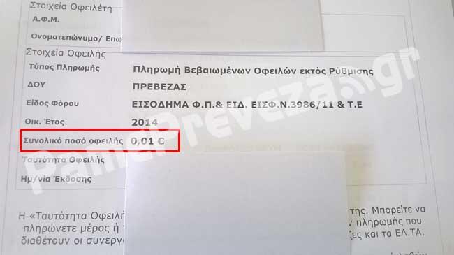 Το «τρελό» ποσό που κλήθηκε να πληρώσει πολίτης στην εφορία - (Photo) - Media