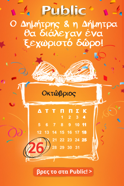 Ψάχνεις δώρο για τον Δημήτρη ή τη Δήμητρα; - Media