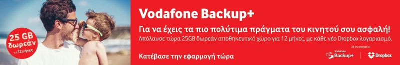 Η Vodafone Ελλάδας συνεργάζεται με το Dropbox και δημιουργεί το Vodafone Backup+   - Media
