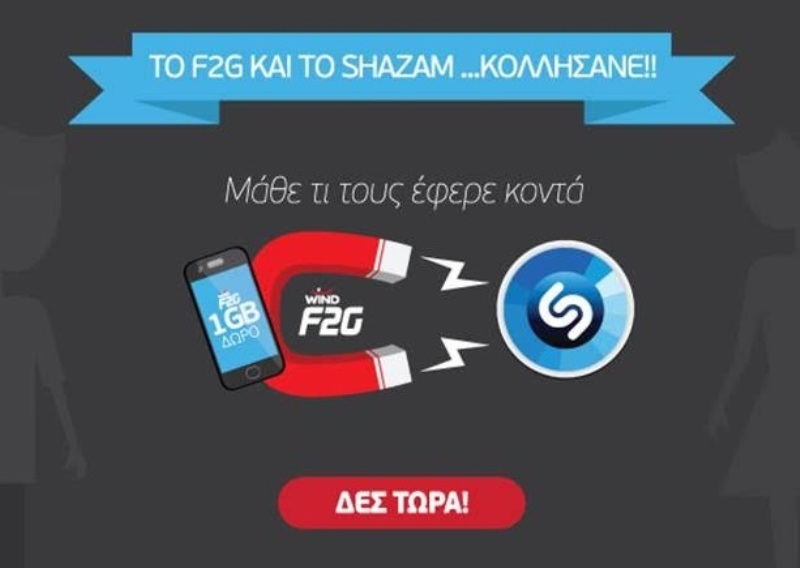 Το WIND F2G «κολλάει» με το SHAZAM - Media