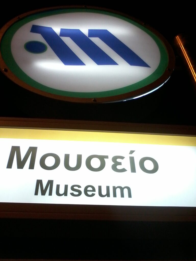 Και όμως, υπάρχει σταθμός μετρό… Μουσείο! (Photos)  - Media