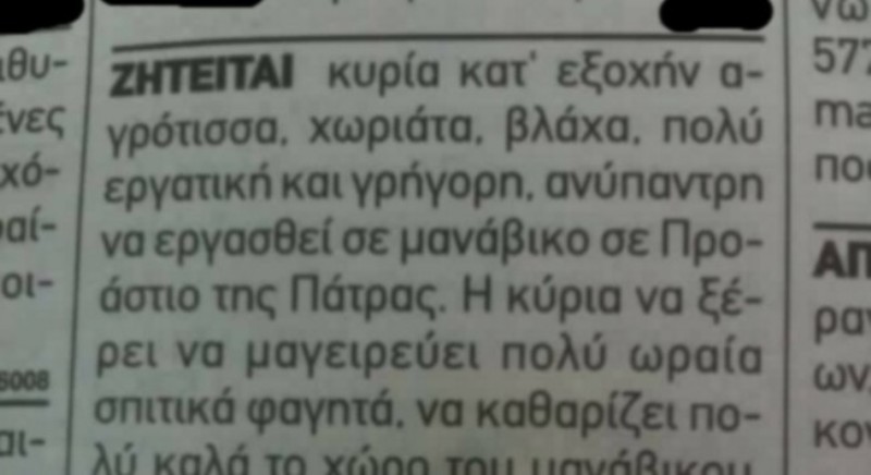 Πάτρα: Η ξεκαρδιστική αγγελία για μανάβικο που σαρώνει στο Facebook (Photo) - Media