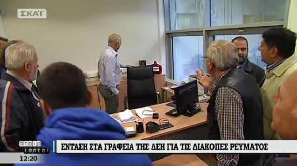 Πάτρα: Ένταση στα γραφεία της ΔΕΗ για τις διακοπές ρεύματος (Video) - Media