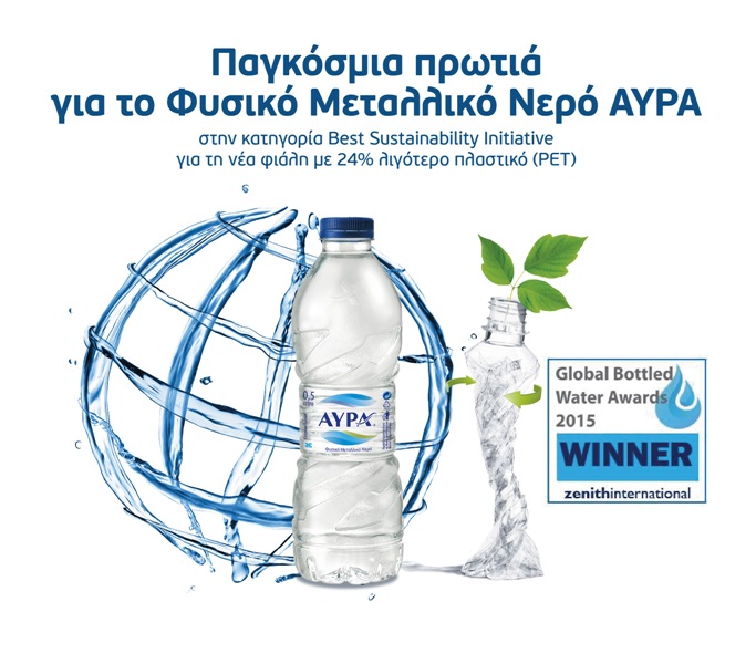 Διεθνής διάκριση για το Φυσικό Μεταλλικό Νερό ΑΥΡΑ και την Coca-Cola Τρία Έψιλον στα Global Bottled Water Awards 2015 - Media