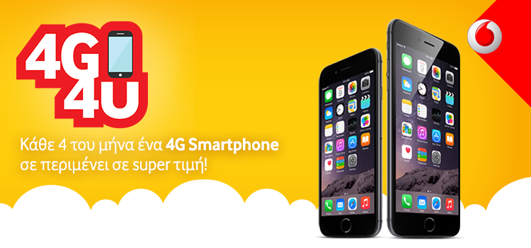 Το Vodafone 4G 4U είναι εδώ!    - Media