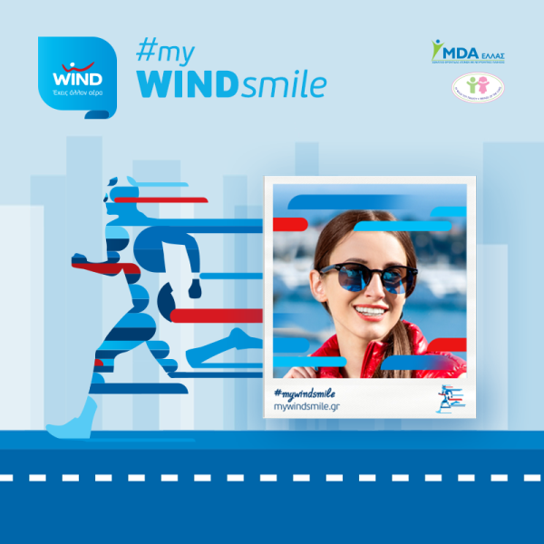 Με ένα χαμόγελο στο www.mywindsmile.gr ενισχύουμε τους «Φίλους του Παιδιού» και την «MDA Ελλάς» - Media