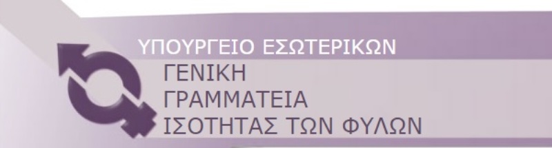 Δράσεις της ΓΓΙΦ για την 25η Νοεμβρίου, παγκόσμια ημέρα για την εξάλειψη της βίας κατά των γυναικών - Media